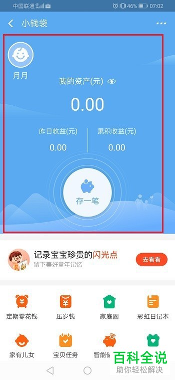 手机支付宝中的小钱袋是什么?该如何开通使用?