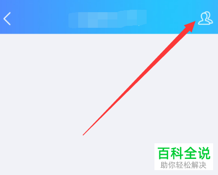 手机中如何将QQ群中的成员移除