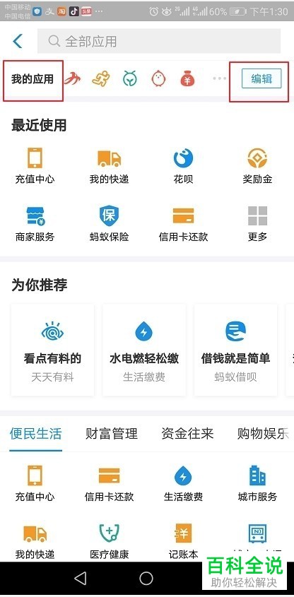 手机支付宝软件常用图标怎么添加到首页