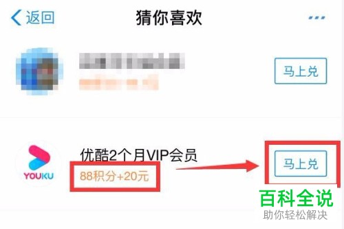 手机支付宝中的优酷会员如何使用蚂蚁积分兑换