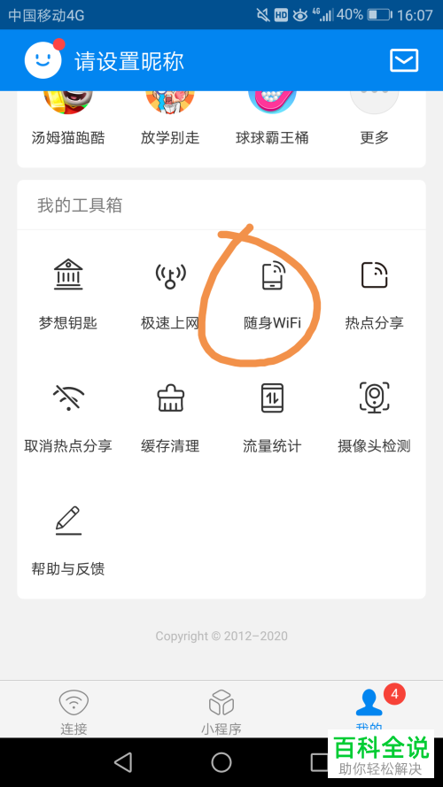 手机怎么使用WIFI万能钥匙app开启个人热点