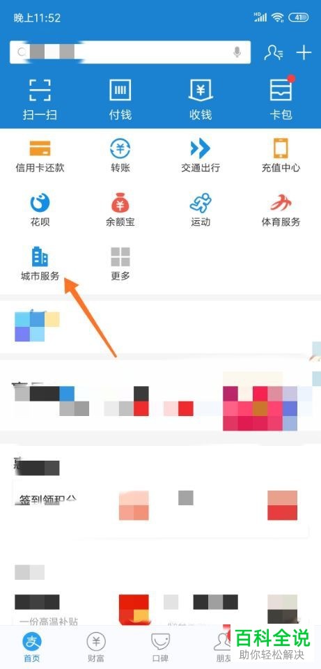 手机支付宝内如何充值羊城通、岭南通地铁通、一卡通