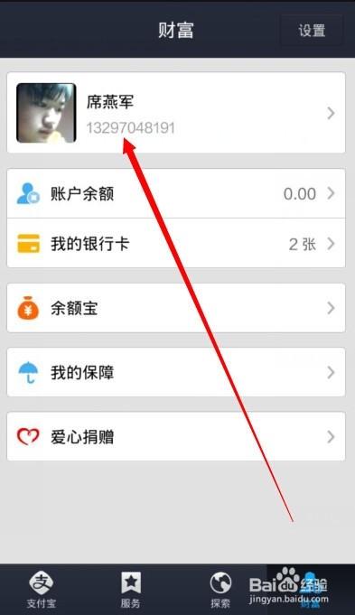 手机支付宝手势密码如何修改?