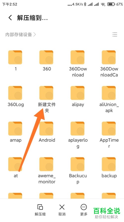 手机中的压缩文件怎么进行解压