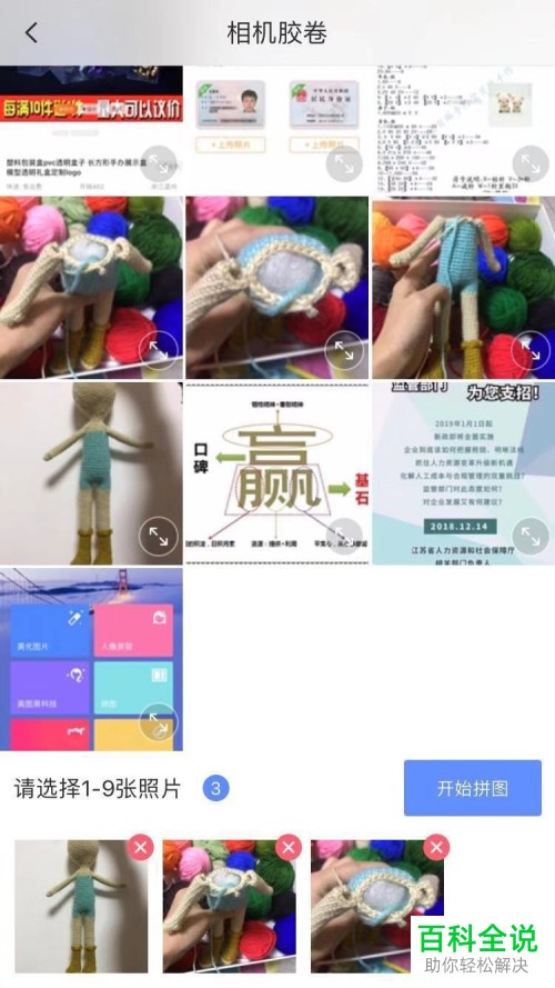 手机怎么把多张图片拼在一起变成一张图片