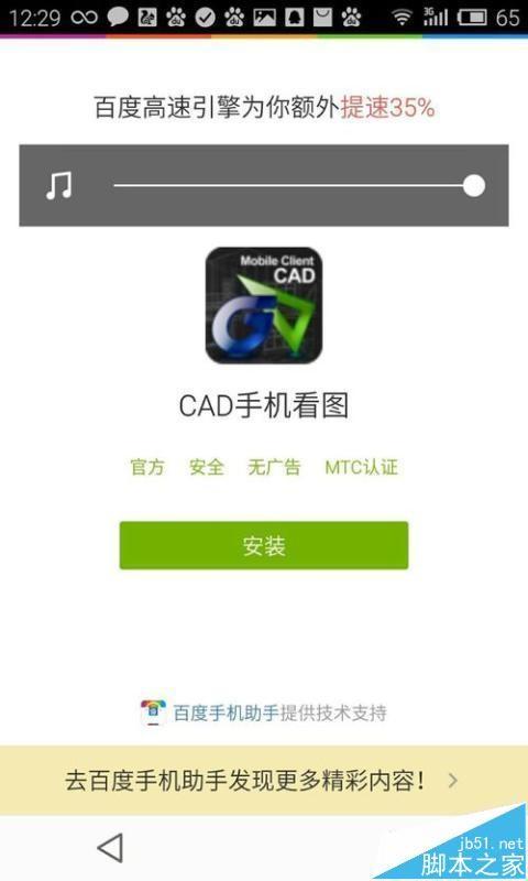 手机怎么看cad图纸? 手机接收并查看cad图纸的教程