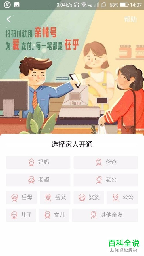 手机支付宝亲情号功能怎么开通