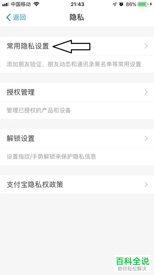手机支付宝软件中的支付口令怎么删除