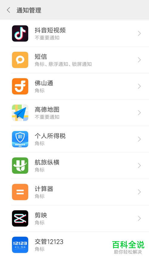 手机中如何设置不在通知栏显示抖音短视频的信息