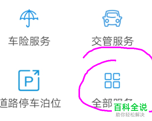 手机支付宝车主服务怎么使用