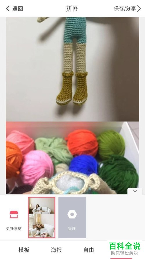 手机怎么把多张图片拼在一起变成一张图片