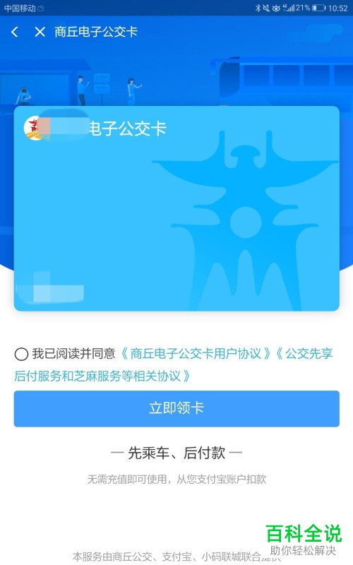 手机支付宝电子公交卡的领取方法