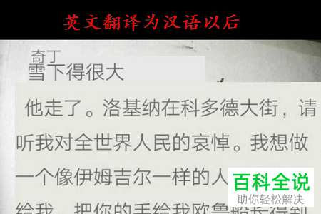 手机怎么使用微信将图片上的英文翻译成中文