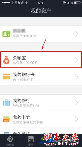 手机支付宝和余额宝如何提现到银行卡内