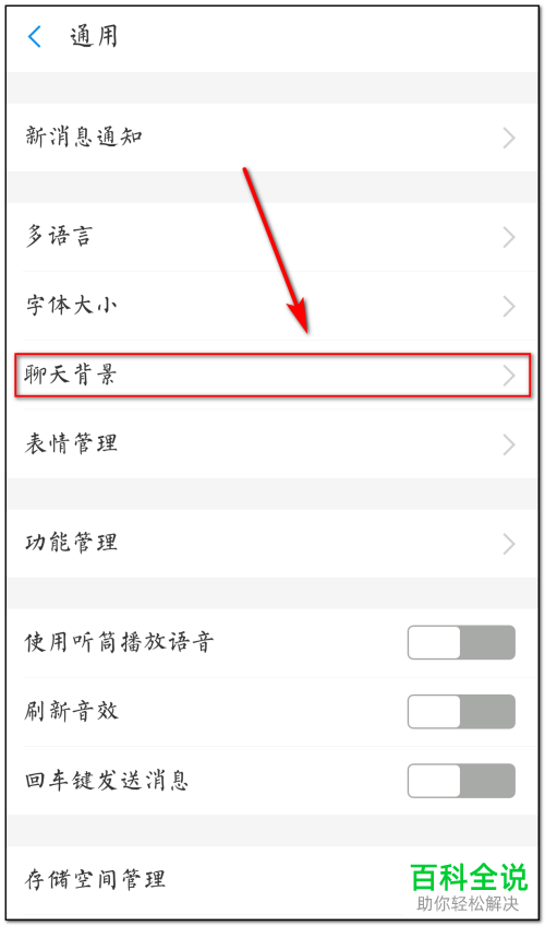 手机支付宝软件的聊天背景怎么设置