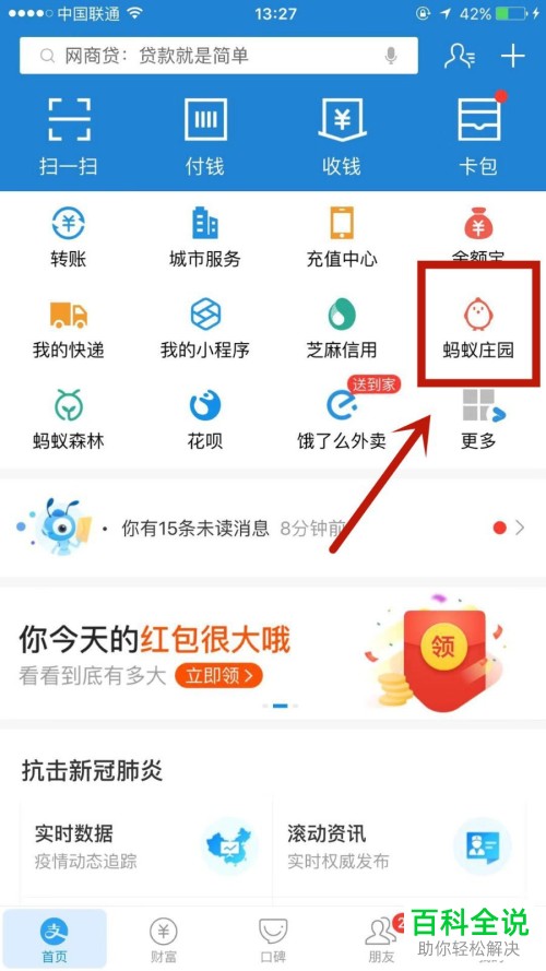 手机支付宝蚂蚁庄园新蛋卡怎么使用