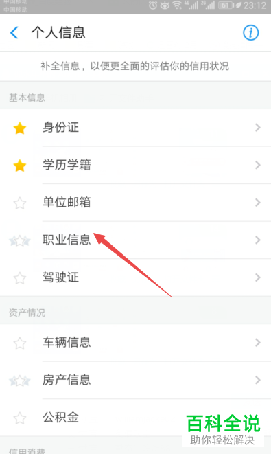 手机支付宝怎么将13星点亮
