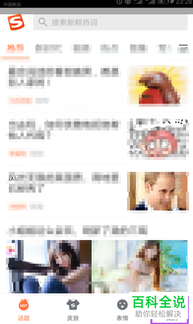 手机中怎么关闭搜狗输入法的热门应用推荐提醒