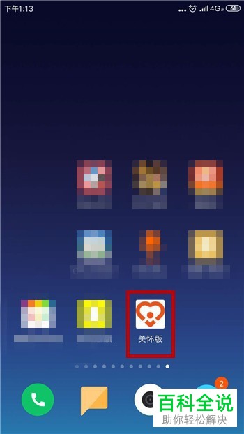 手机支付宝软件如何打开关怀版