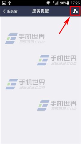 手机支付宝如何设置交易提醒金额?