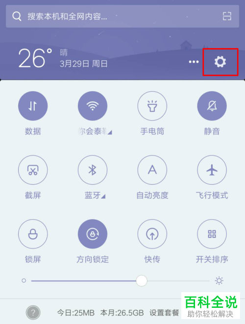 手机中如何设置不在通知栏显示抖音短视频的信息