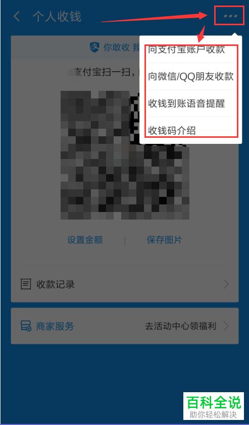 手机支付宝中的收款码怎么使用