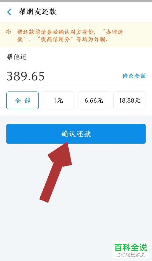 手机支付宝收到好友的花呗帮还邀请后怎么帮还