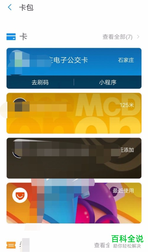 手机支付宝软件上的折扣公交周卡怎么购买