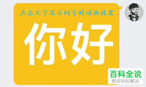 手机中如何使用QQ发送闪字