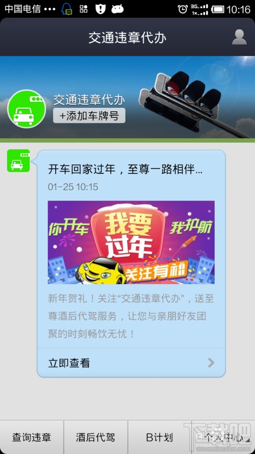 手机支付宝怎样代办交通违章