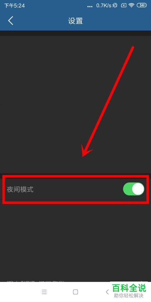 手机直播吧app中的夜间模式功能如何开启?怎么将比赛提醒删除掉