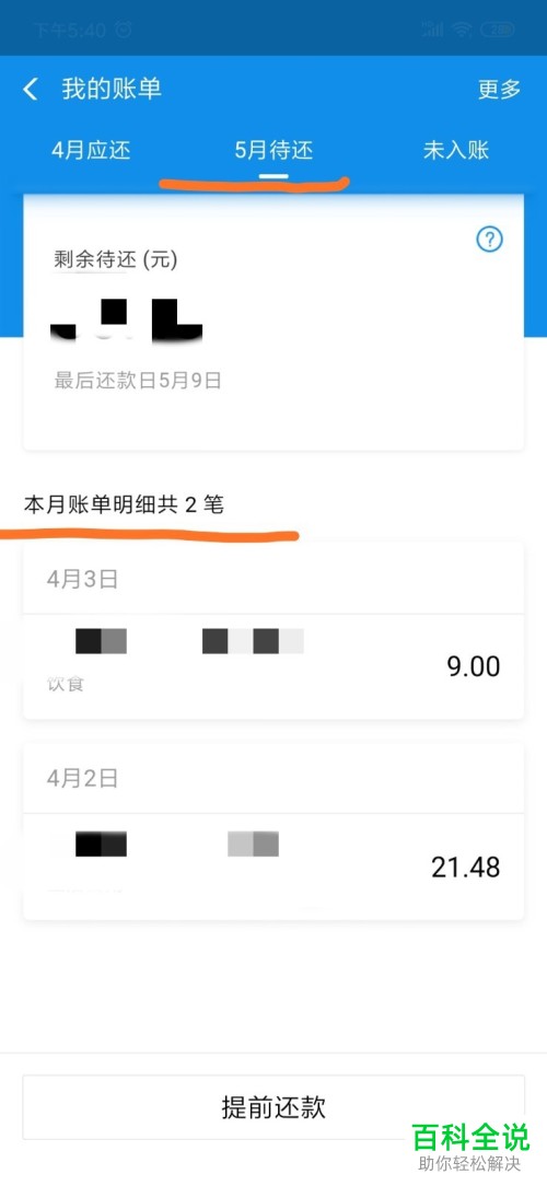 手机支付宝中的花呗如何查看账单明细记录