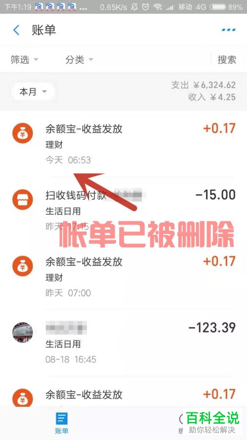 手机支付宝软件中的账单记录如何删除