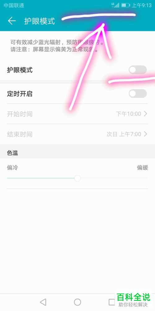 手机最上方眼睛图标怎么消除