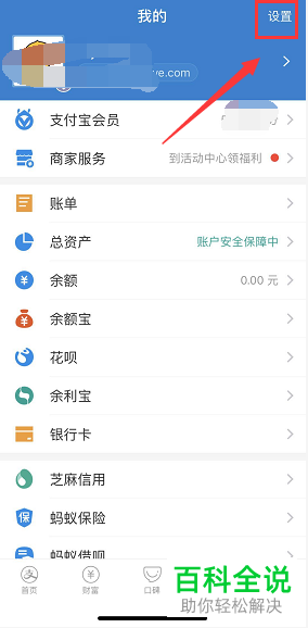 手机支付宝软件的到账声音如何关闭