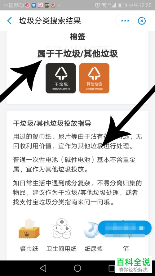 手机支付宝软件上如何查询垃圾的类型