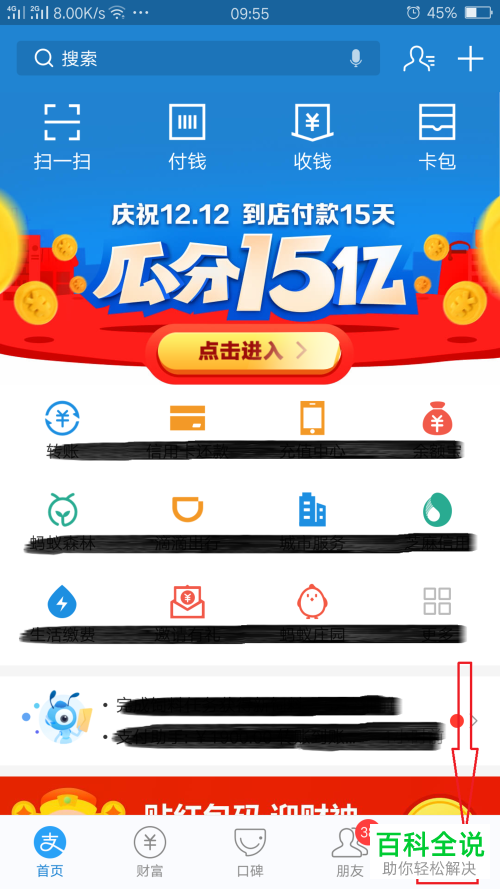 手机支付宝默认付款方式怎么进行修改