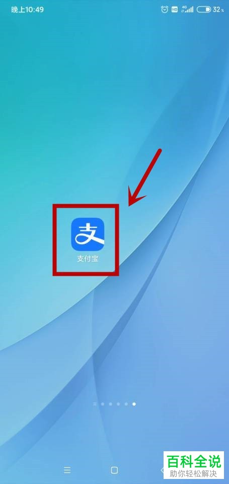 手机支付宝中开启的刷脸支付功能怎么关闭