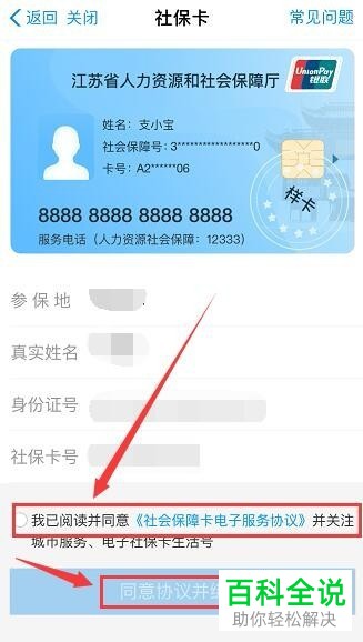 手机支付宝社保卡怎么认证