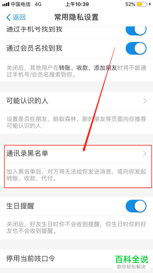 手机支付宝软件中的黑名单怎么查看