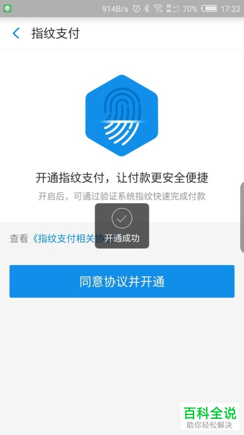 手机支付宝指纹支付怎么开启