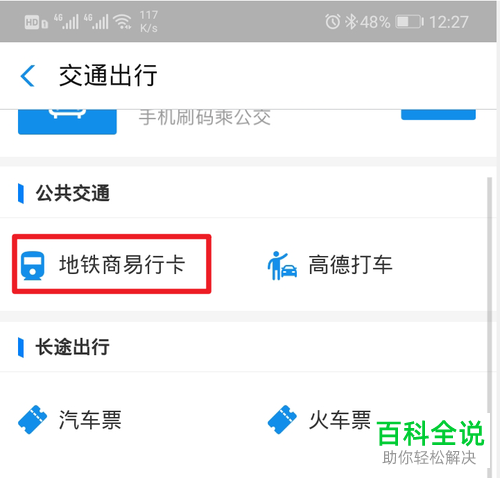手机支付宝软件中怎么乘坐地铁