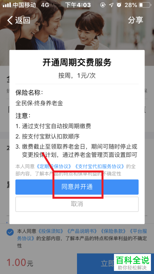 手机支付宝全民保怎么进行开通