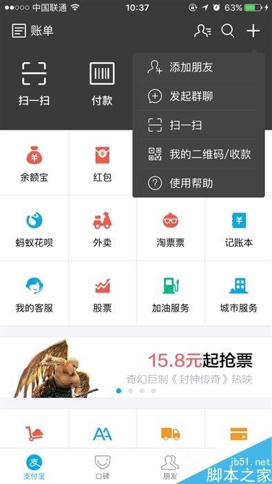 手机支付宝9.9版本全面评测：风格活泼布局清晰