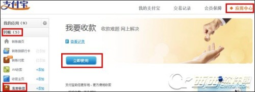 手机支付宝中的收款怎么用?