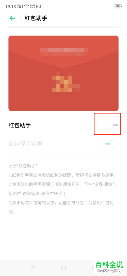 手机中的微信红包提示音怎么设置开启