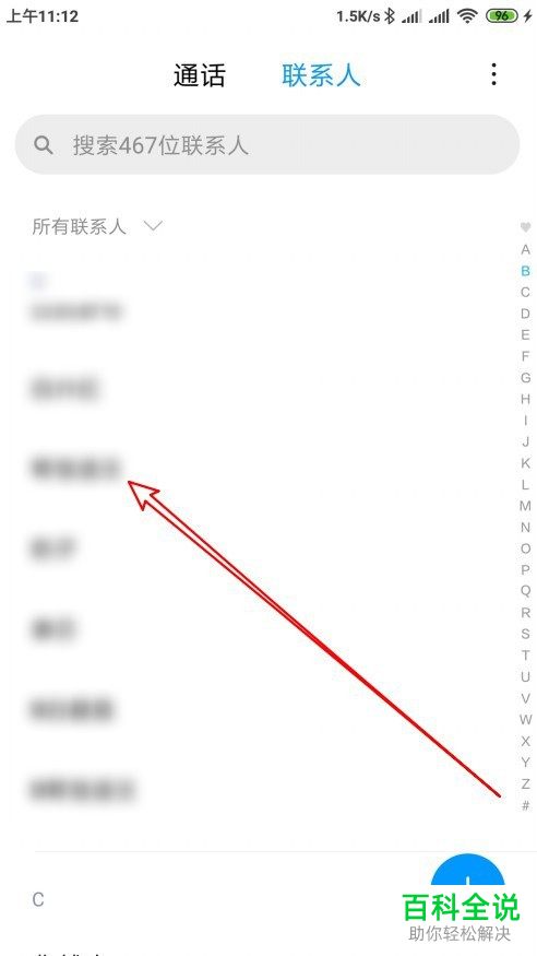 手机中的联系人如何设置保存到桌面上
