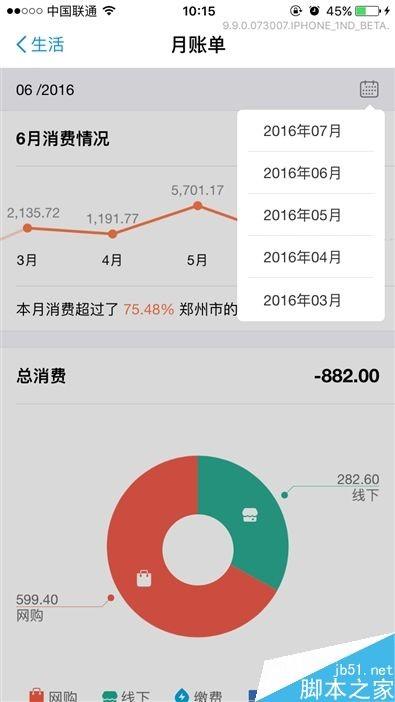 手机支付宝9.9版本全面评测：风格活泼布局清晰