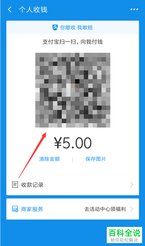 手机支付宝中的收款码怎么使用