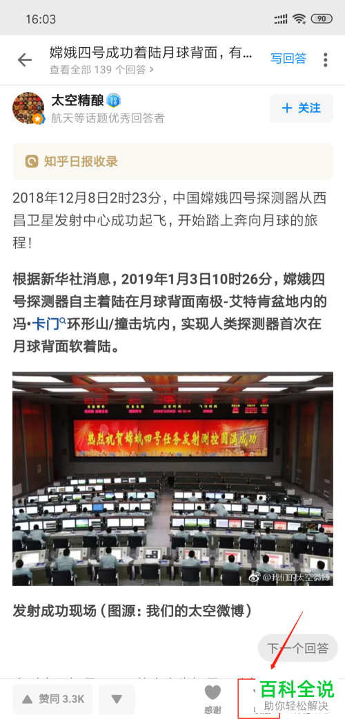 手机知乎文章如何收藏